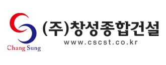 창성종합건설