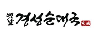 옛날경성순대국