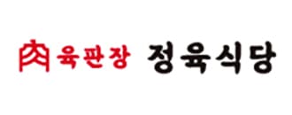 육판장 정육식당