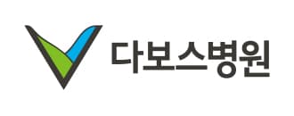 다보스병원