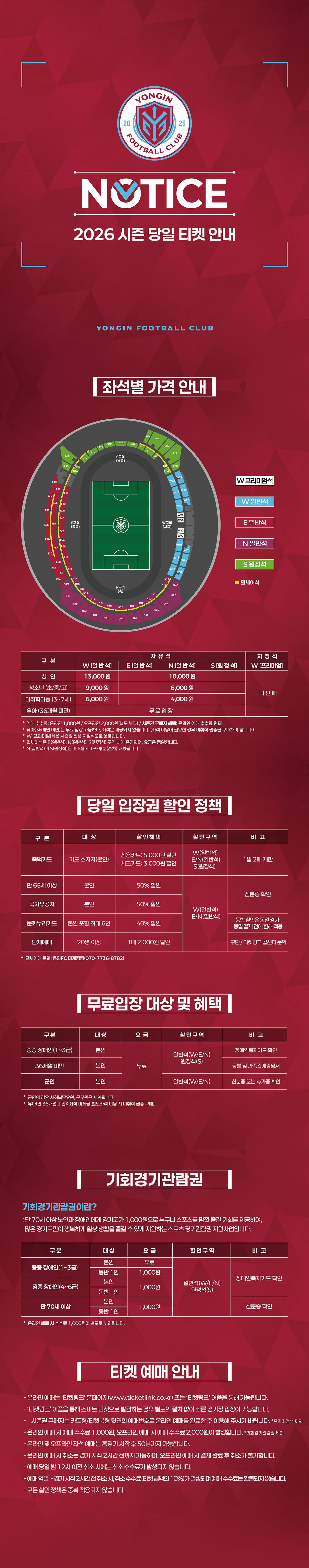 티켓 구매 안내