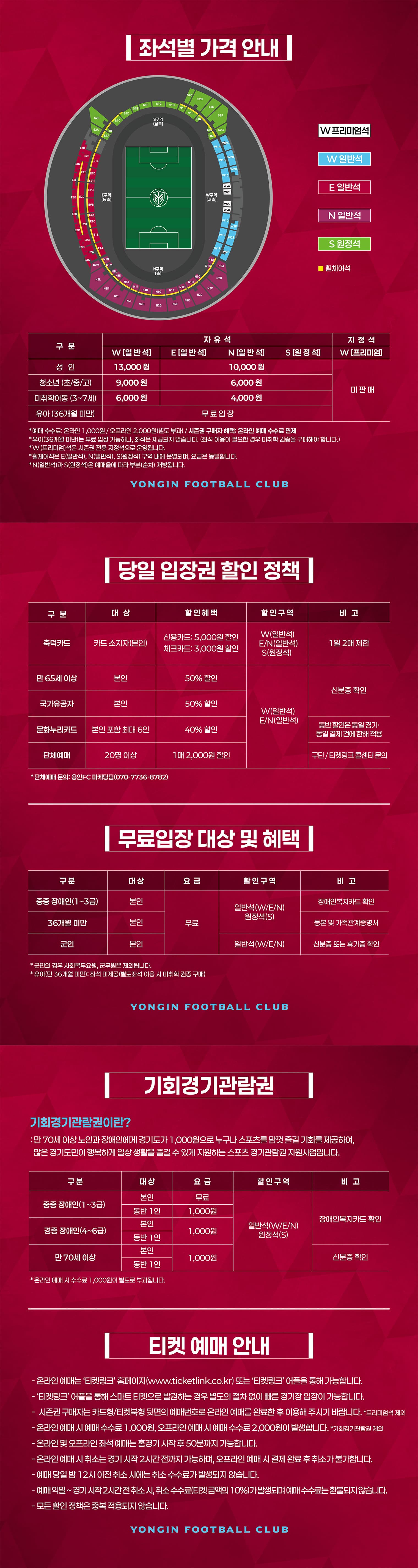 티켓 구매 안내
