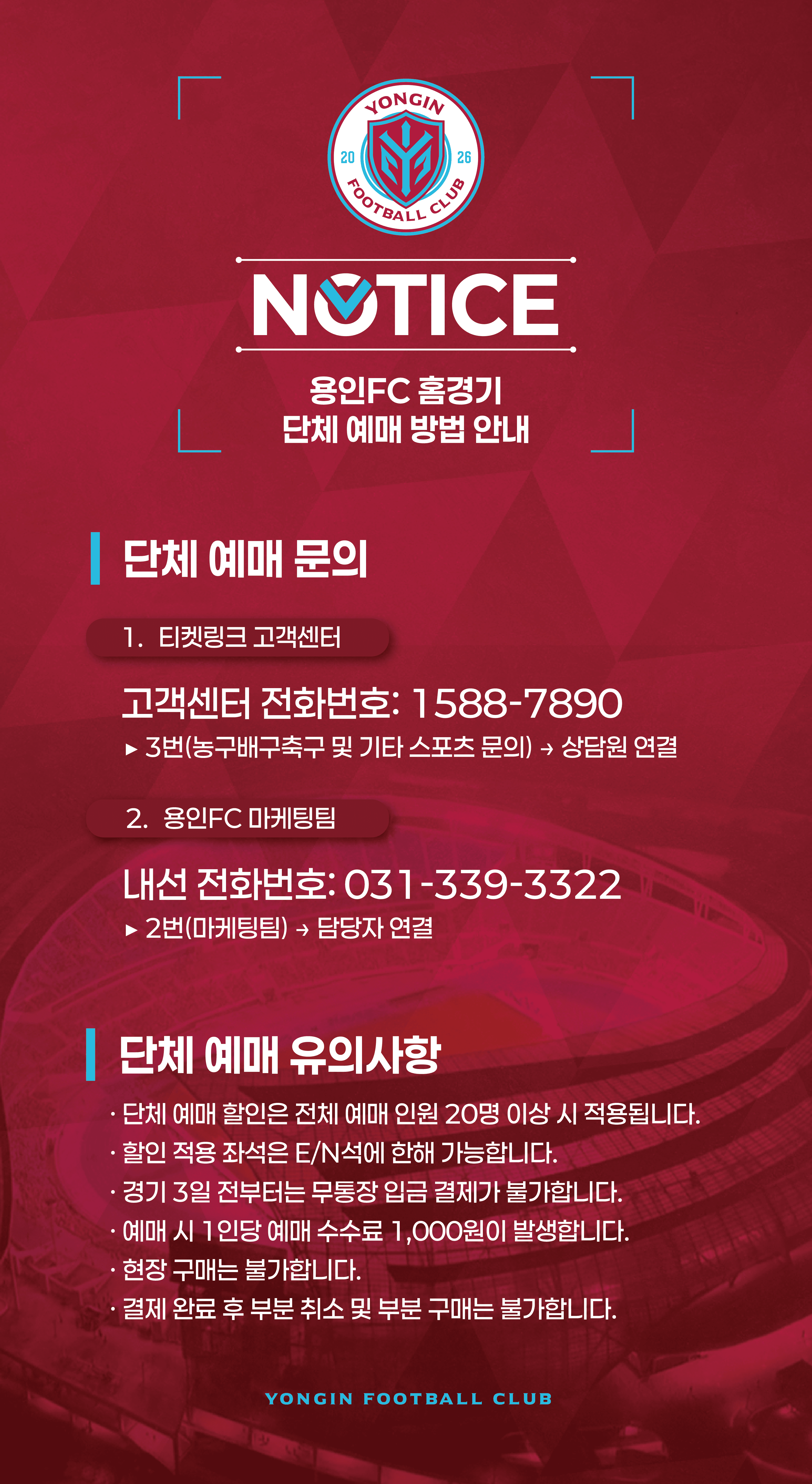 티켓 구매 안내