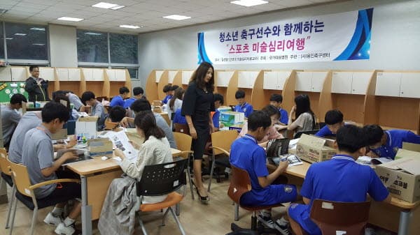 교육생을 위한 "축구선수와 함께하는 스포츠 미술심리" 프로그램 운영 이미지 3