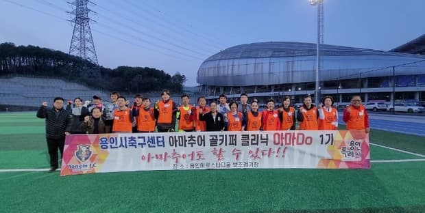 아마Do, 시민 골키퍼 축구교실 운영  23-04-07 09:52