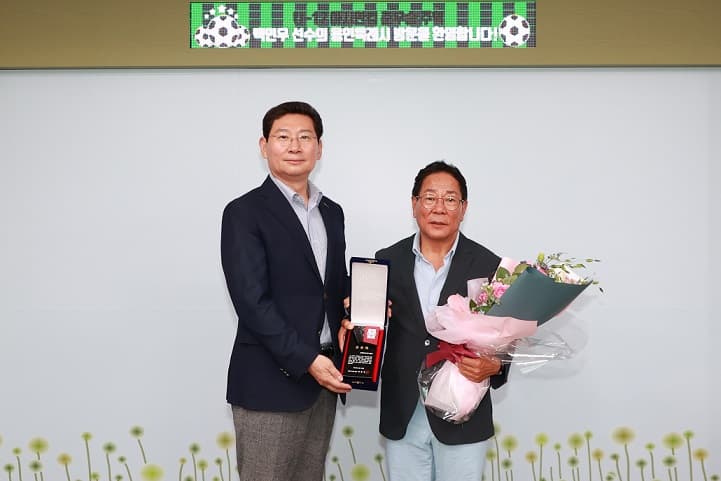 축구인재 양성 기관 공로패 수상
