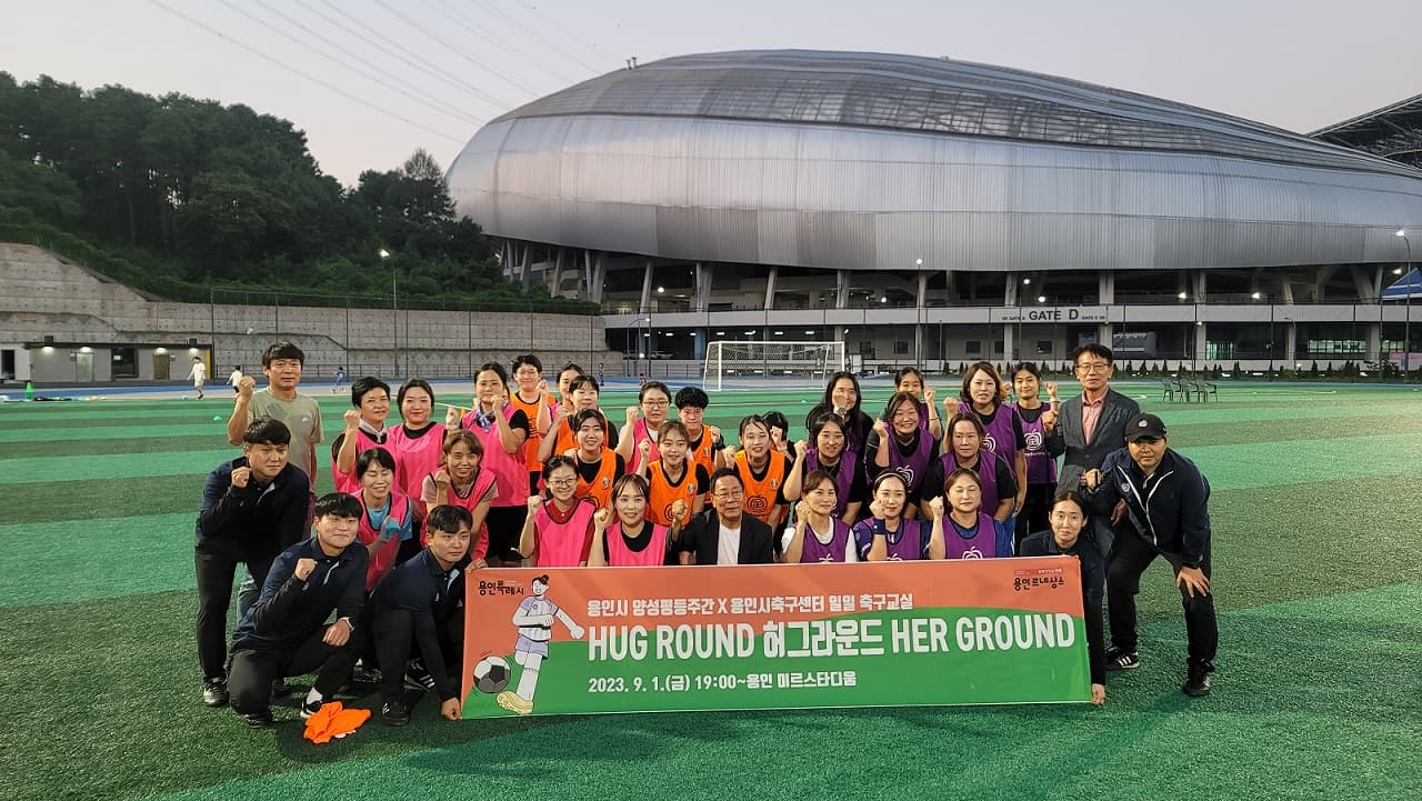 양성평등주간 맞이 여성 축구 클리닉 성료