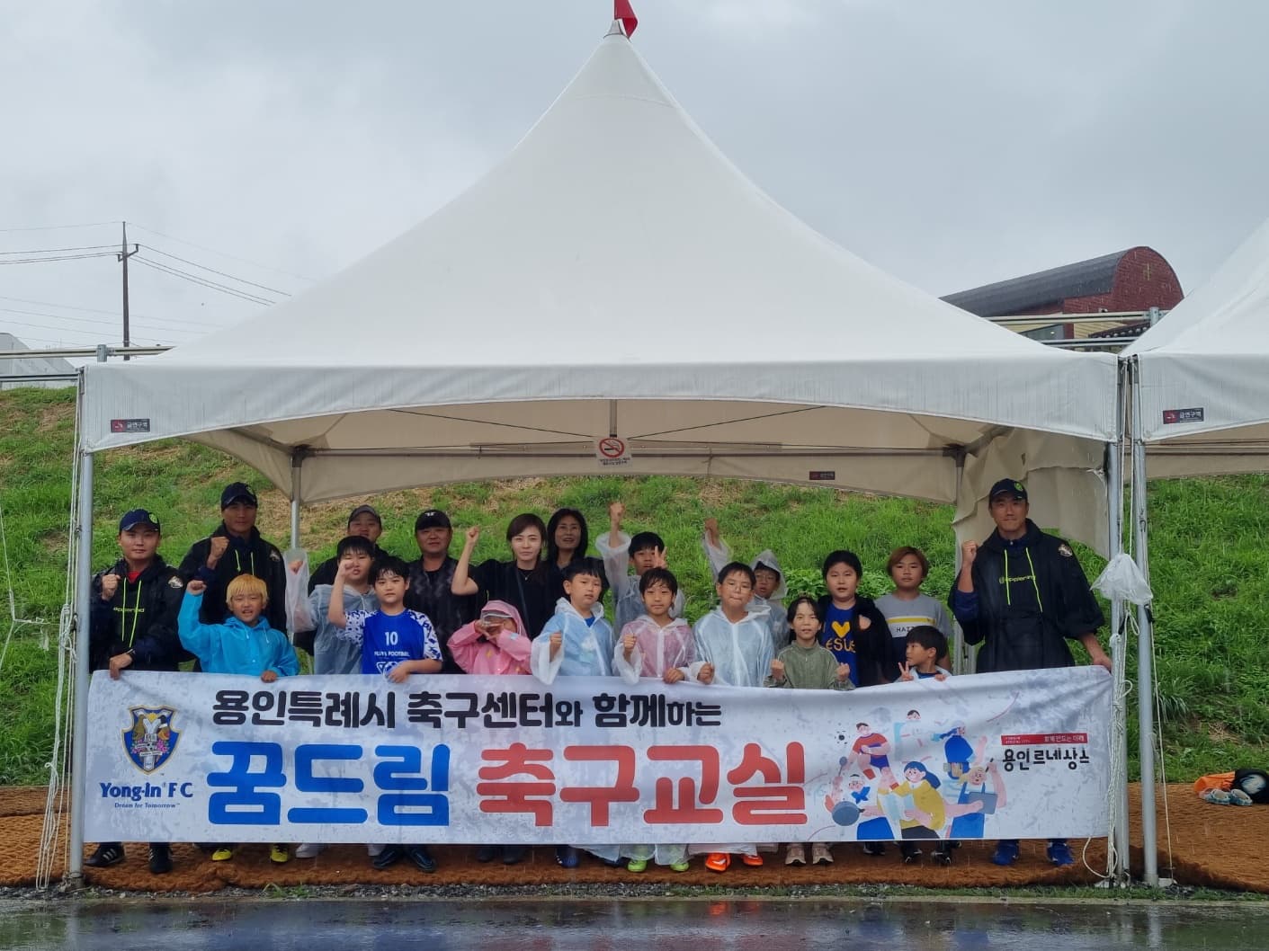 용인특례시축구센터와 함께하는 꿈드림 축구교실
