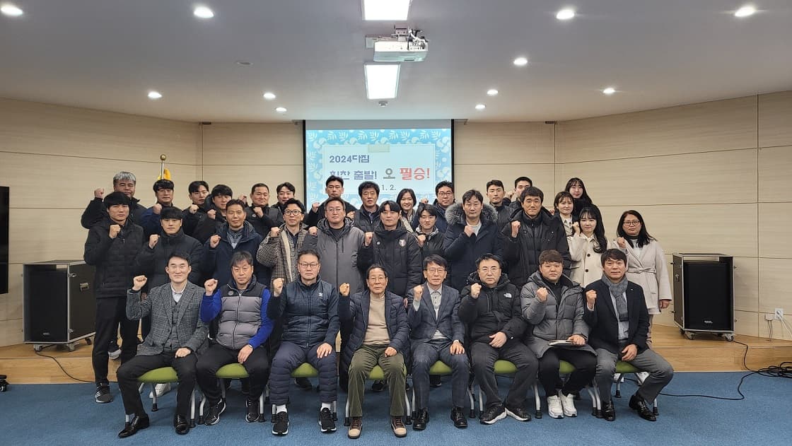 2024년 용인시축구센터 시무식