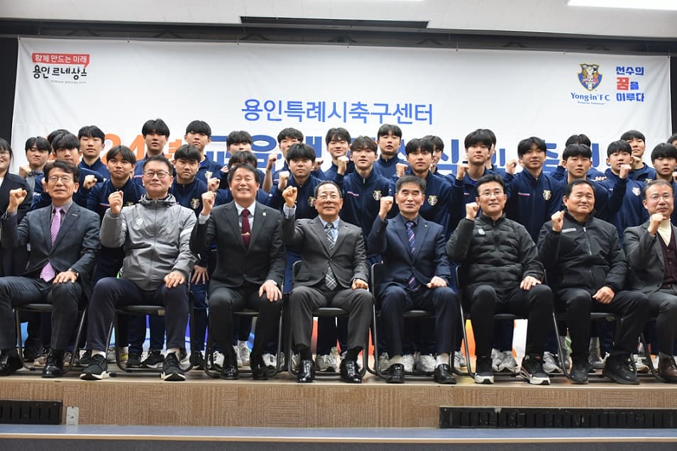 2024년 용인시축구센터 입소식 및 출정식 개최