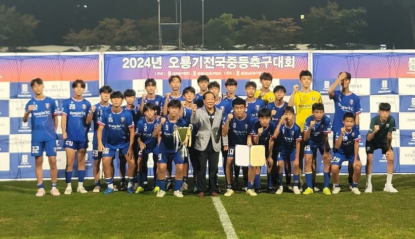 2024 오룡기 전국 중등 축구대회 '용인시축구센터 U-15' 준우승