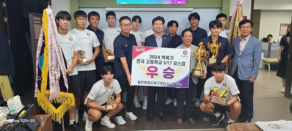 '제32회 백록기 전국 고교 축구대회', '2024 백록기 U-17 유스컵' 우승 봉납식