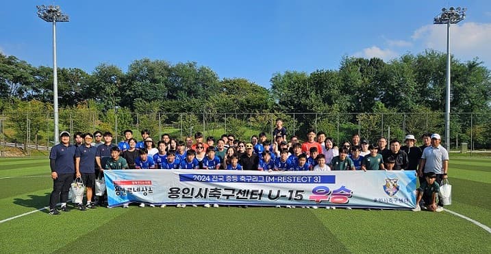 용인시축구센터U15 2024 전국 중등 축구리그[경기 M-RESPECT 3] 권역별 리그 우승