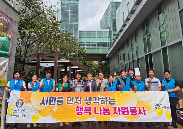용인시축구센터 취약계층 행복나눔 자원봉사 진행