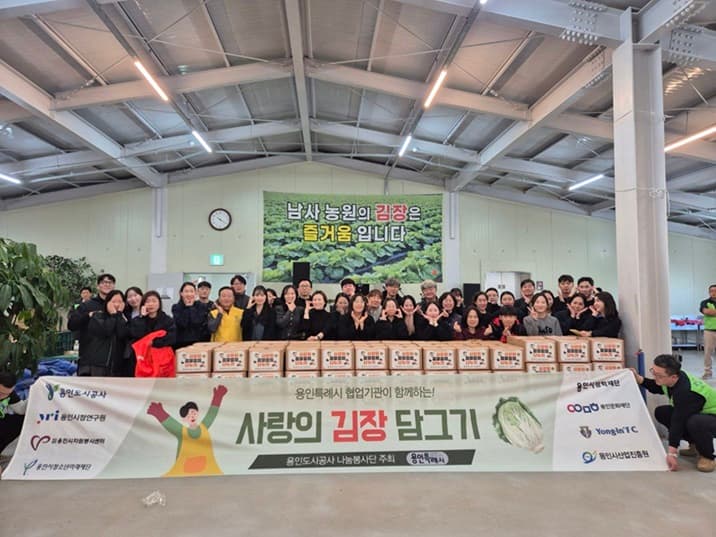 용인시축구센터, 시 협업기관과 함께 김장봉사 참여