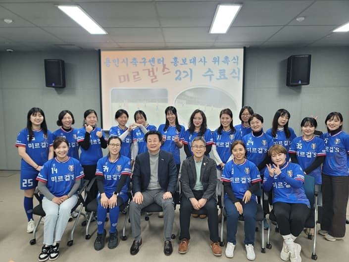 용인시축구센터, 여성 풋살 클리닉‘미르걸스’ 2기 성료