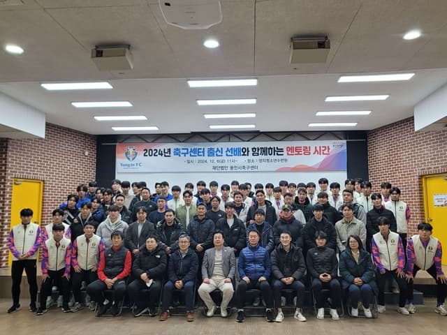 용인시축구센터 졸업생, 센터 찾아 재학생들과 멘토링 및 친선경기 진행