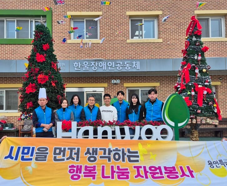 용인시축구센터 한울장애인공동체 방문, 행복 나눔 자원봉사 실시