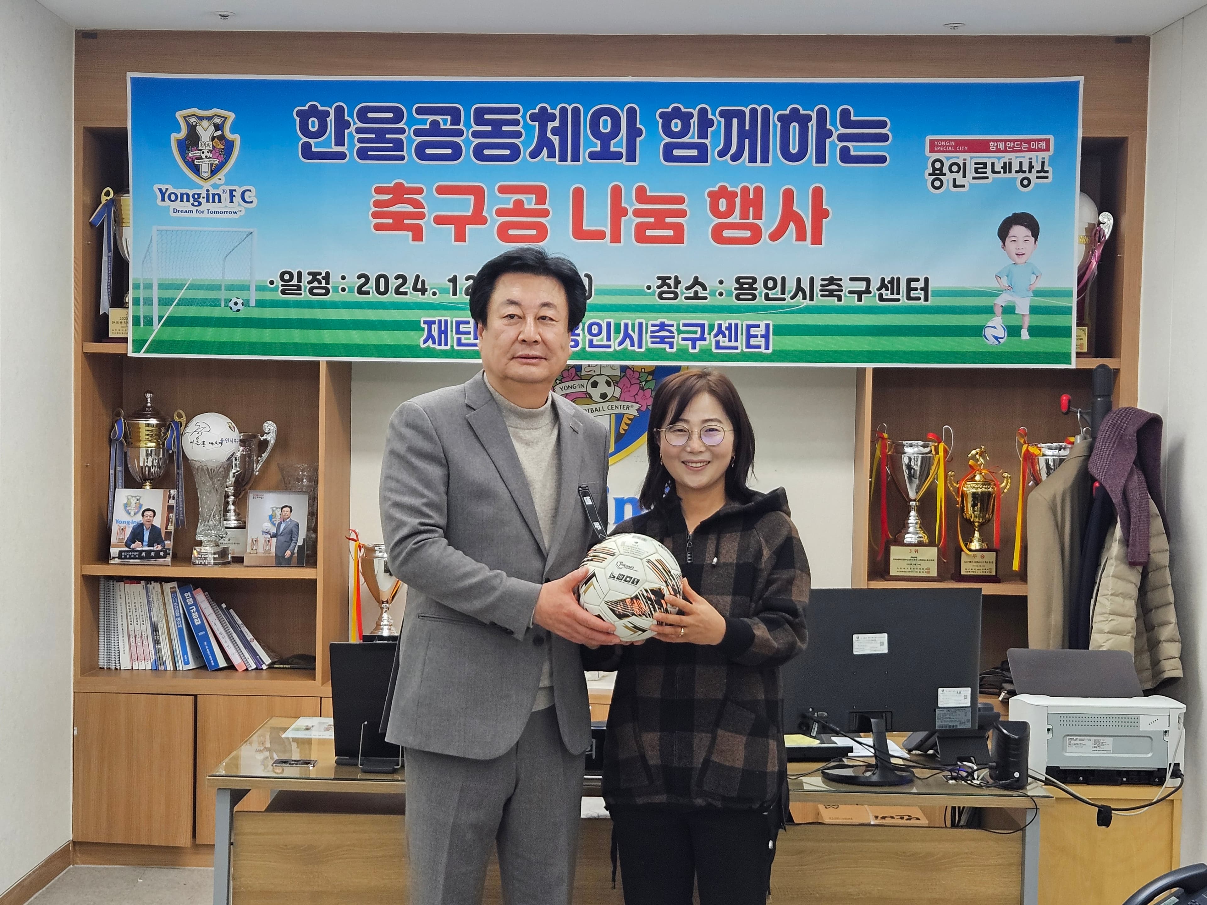 용인시축구센터 한울장애인 공동체 축구공 나눔 행사 개최