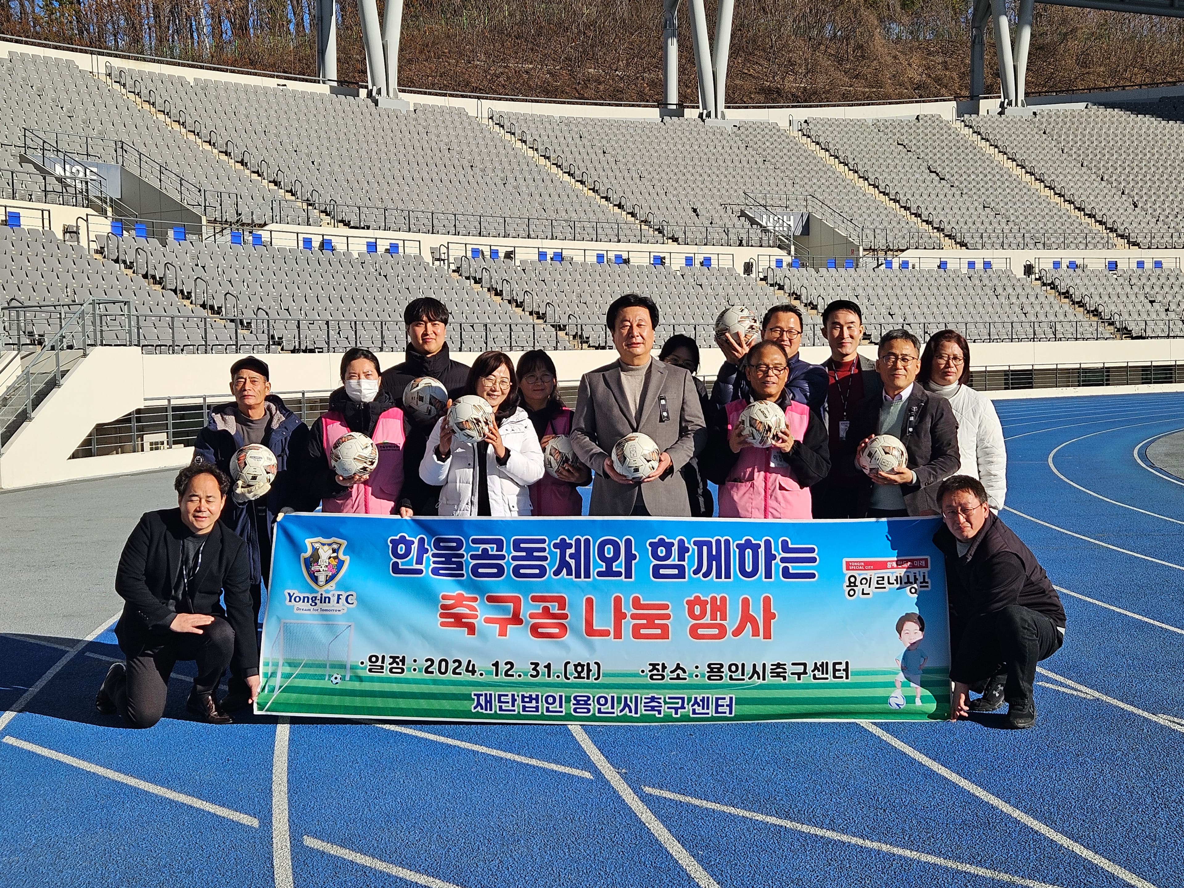 용인시축구센터 한울장애인 공동체 축구공 나눔 행사 개최 이미지 2