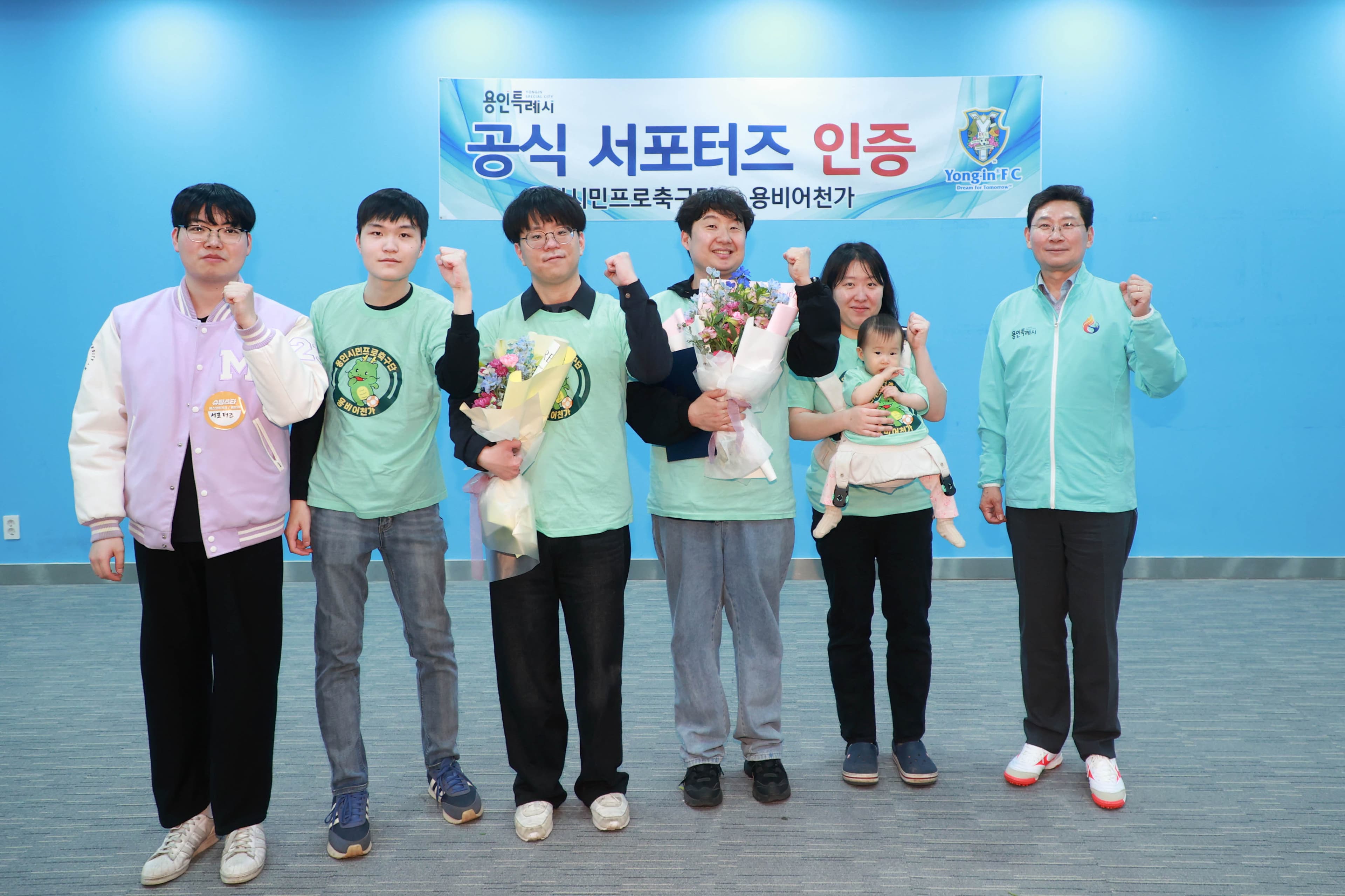 용인특례시, 시민프로축구단 제1호 서포터즈 공식 인증