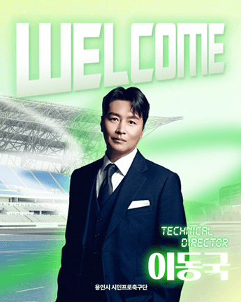 용인특례시 시민프로축구단, 초대 테크니컬디렉터로 ‘K리그의 전설’ 이동국 전 축구 국가대표 선수 선임