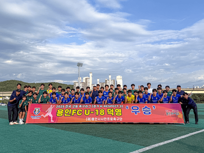 용인시민프로축구단 유스 덕영U18, 전국고등축구리그 ‘조기 우승’…  에이스 유태현 멀티골 맹활약