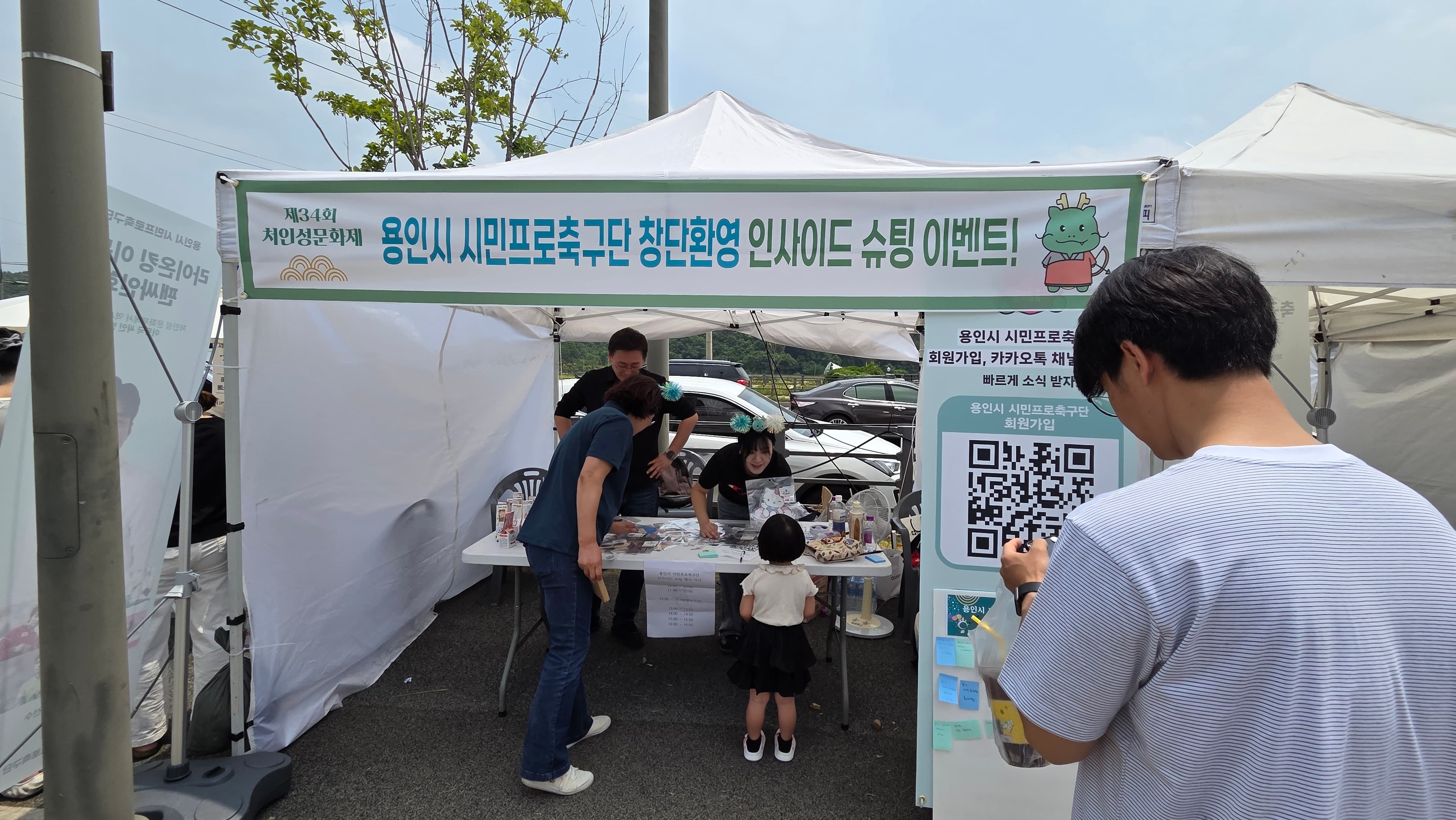 “용인의 혼, 축구로 잇다”