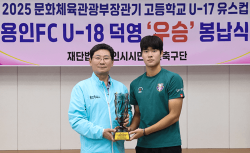 용인시 시민프로축구단, U17 전국 유스컵 우승 봉납식 개최