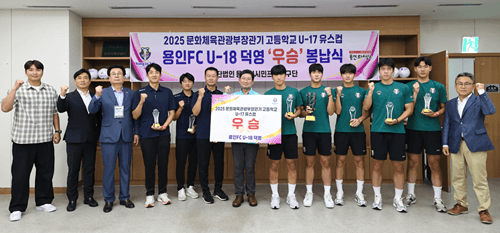용인시 시민프로축구단, U17 전국 유스컵 우승 봉납식 개최 이미지 2