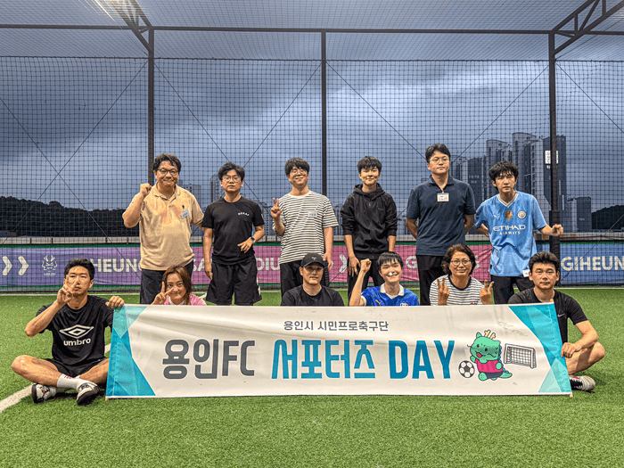 용인FC(가칭), 축구로 하나되자 – 첫 ‘서포터즈 Day’ 성료 “시민과 함께 뛰는 구단, 첫걸음을 내딛다”