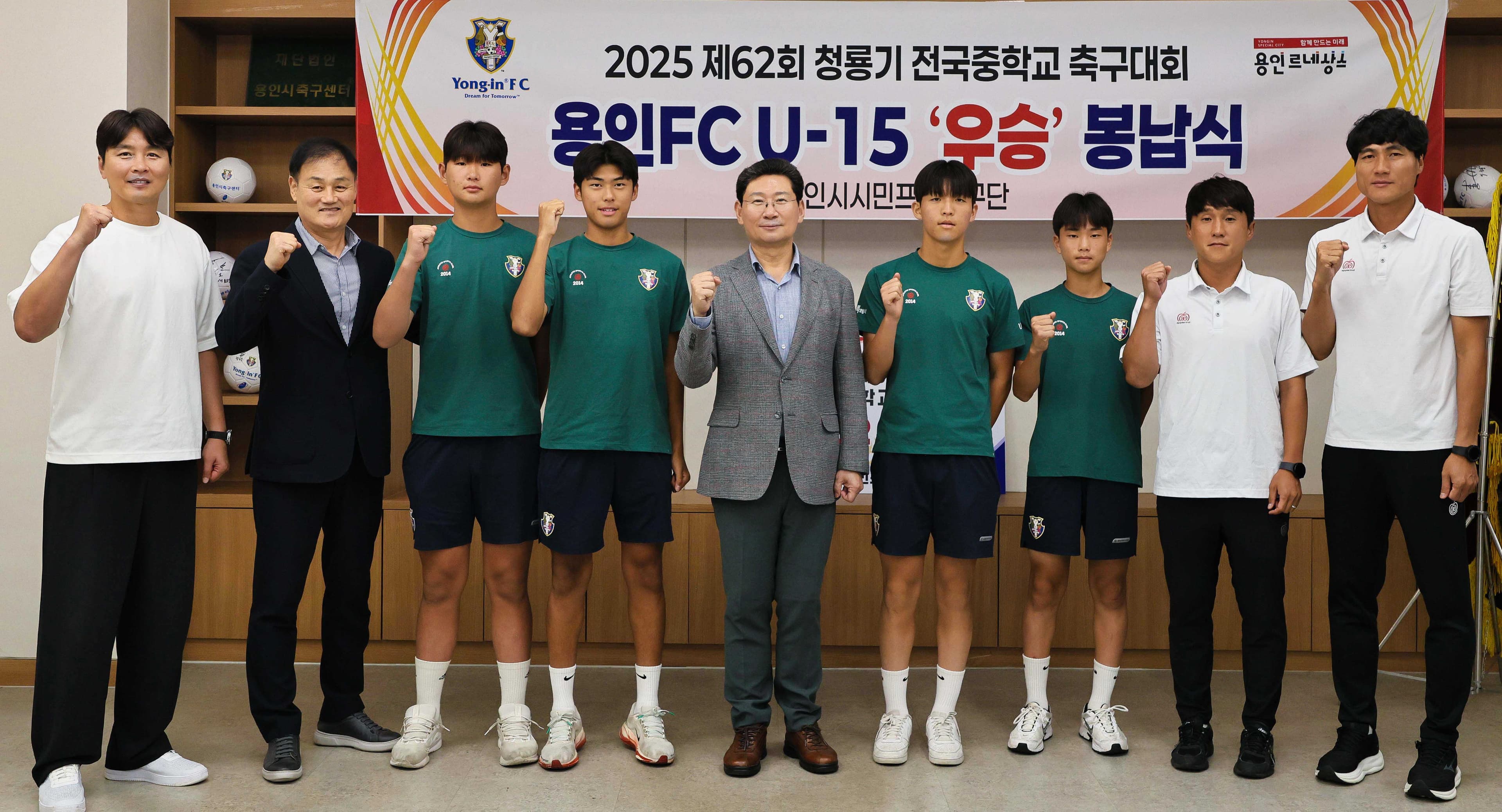 용인FC U15, 청룡기 전국중학교 축구대회 우승컵 봉납식
