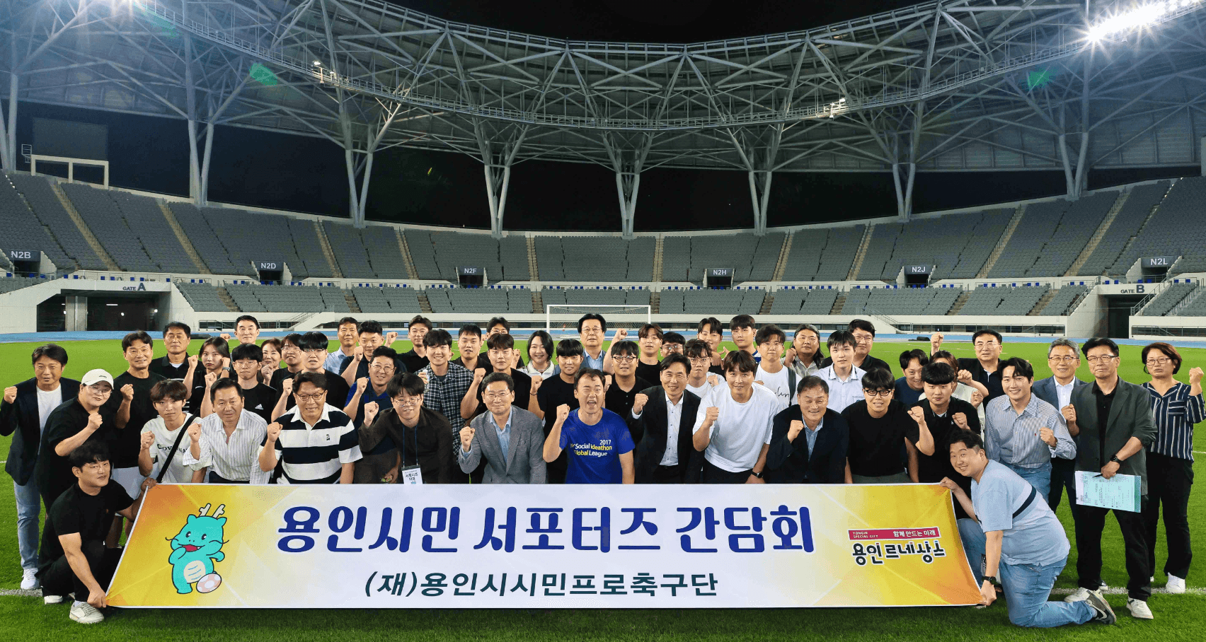 용인시 시민프로축구단, 공식 서포터즈와 첫 간담회 개최