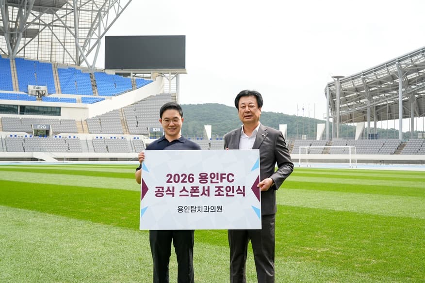 용인탑치과의원, (재)용인시시민프로축구단과 광고 후원 협약 체결
