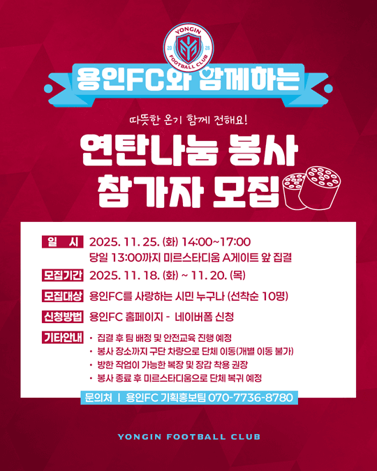 [MIREU HEART] 연탄나눔 봉사 참가자 모집