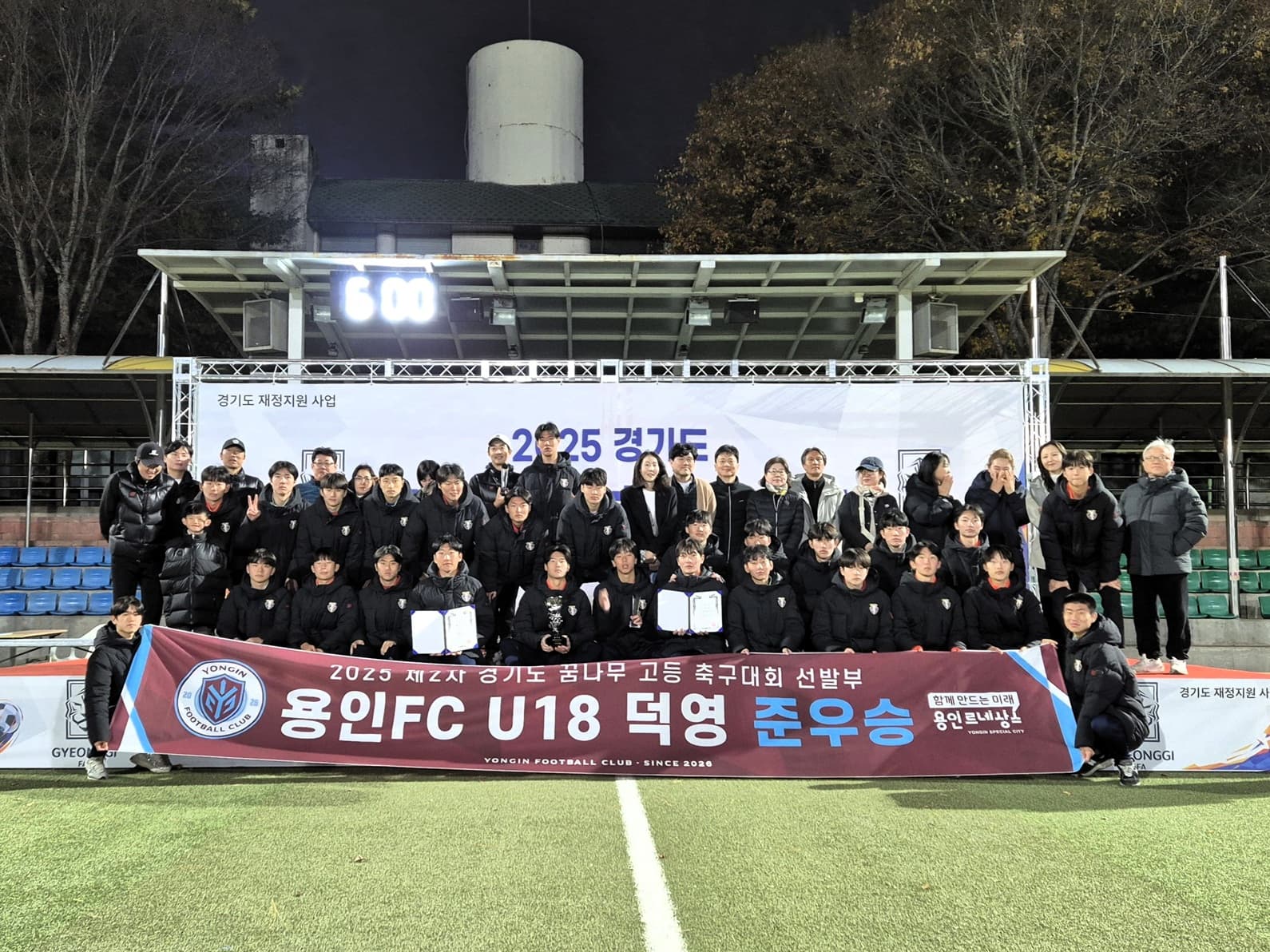 용인FC U18, 꿈나무축구대회 준우승으로 2025년 마무리