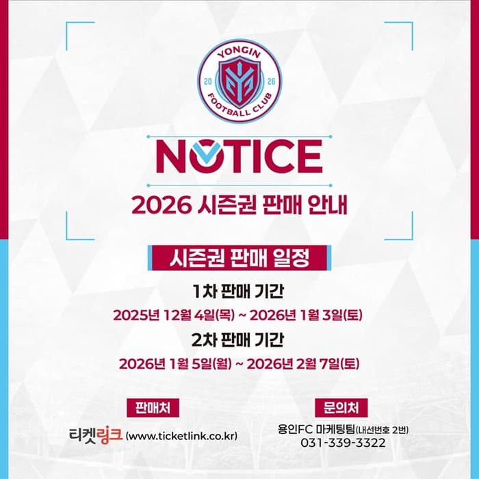 용인FC, 2026 K리그2 시즌권 판매 개시
