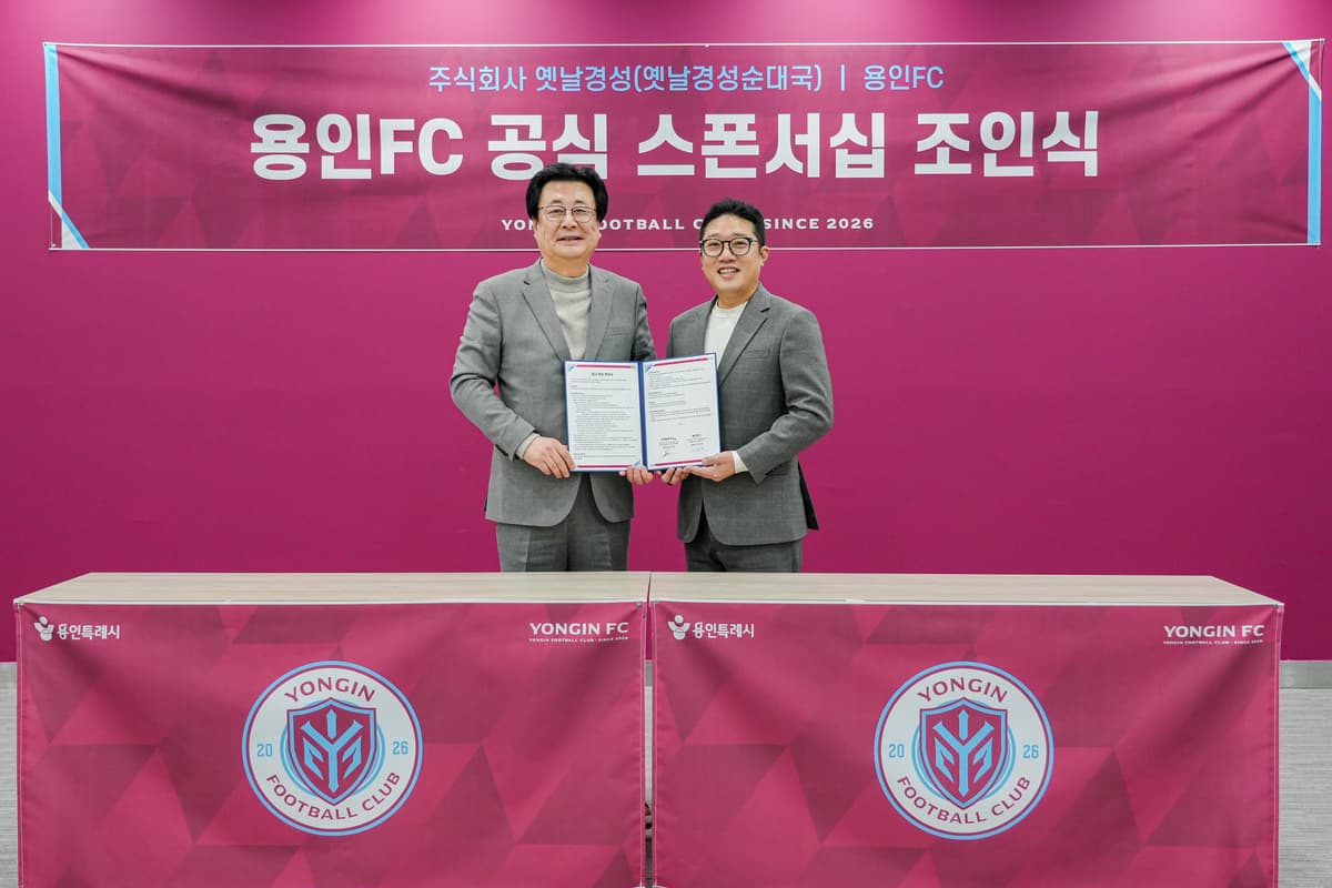 용인FC, ‘옛날경성순대국’과 공식 후원 협약 체결 이미지 2