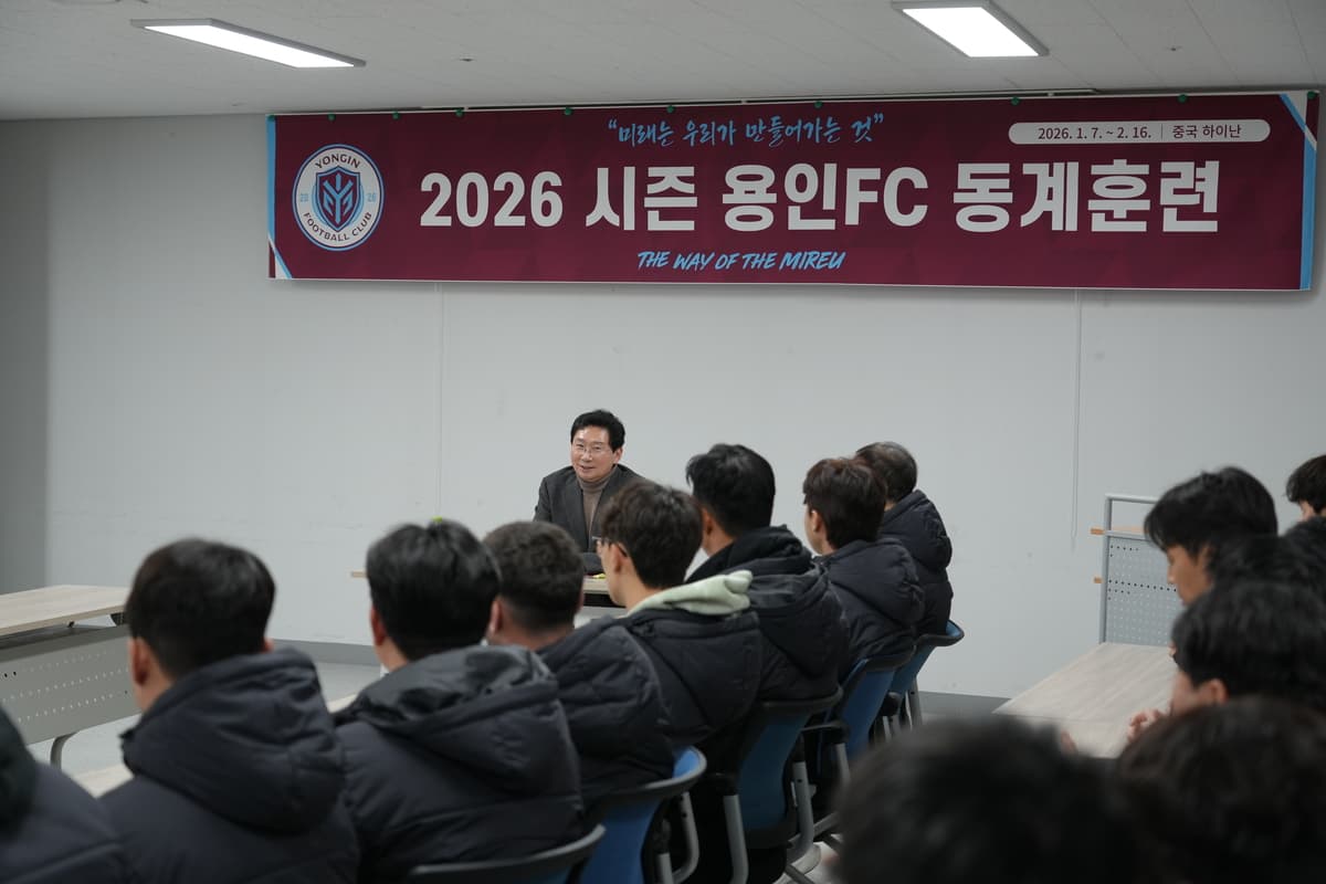 용인FC, 첫 시즌 향한 담금질... 동계 전지훈련 출발