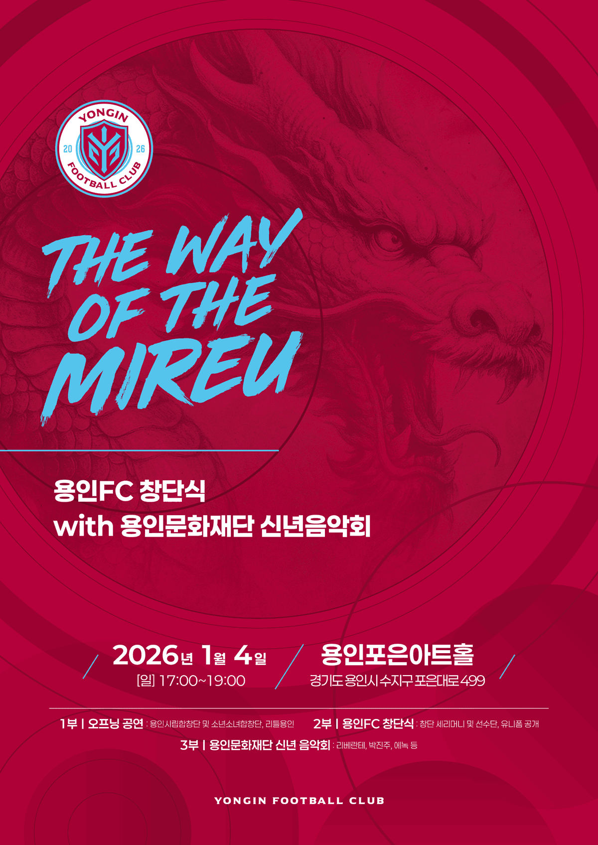 용인FC 창단식 개최, 프로축구단 공식 출범 선언