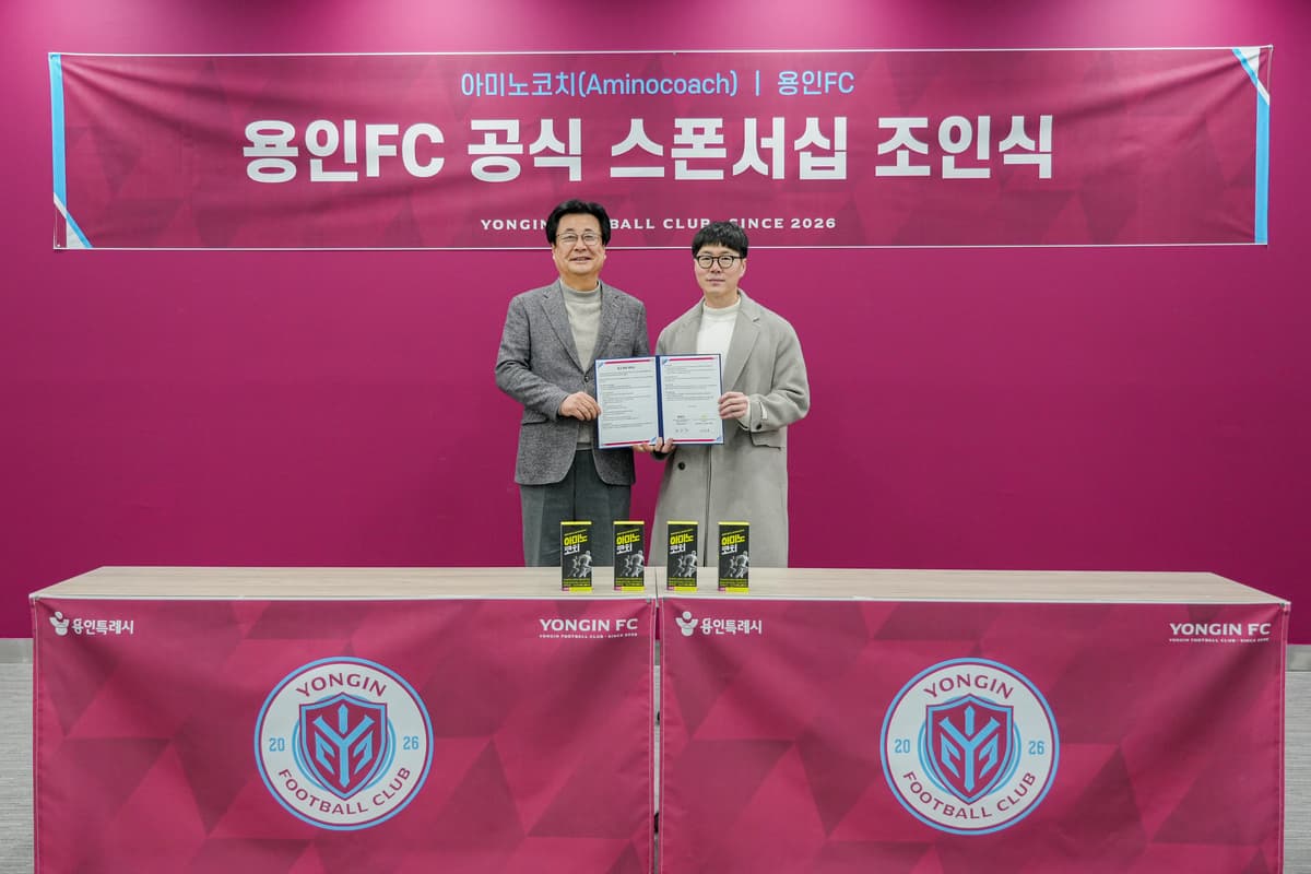 용인FC, 스포츠 뉴트리션 브랜드 ‘아미노코치’와 공식 후원 협약 체결 이미지 2