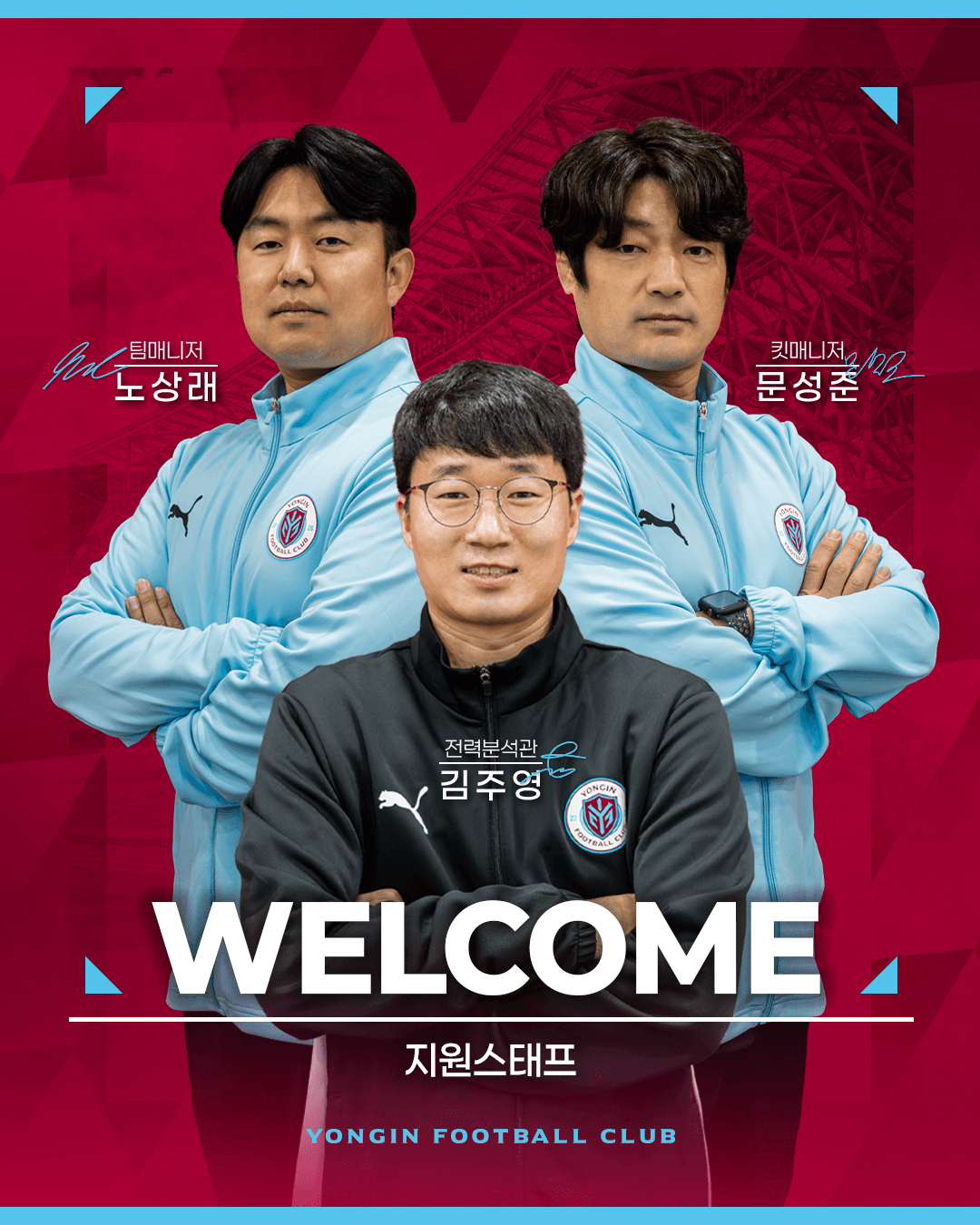 [오피셜] 용인FC, 창단 첫 시즌 이끌 ‘최윤겸 사단’ 완성…“데이터와 과학... 현실 극복과 미래지향 이미지 3