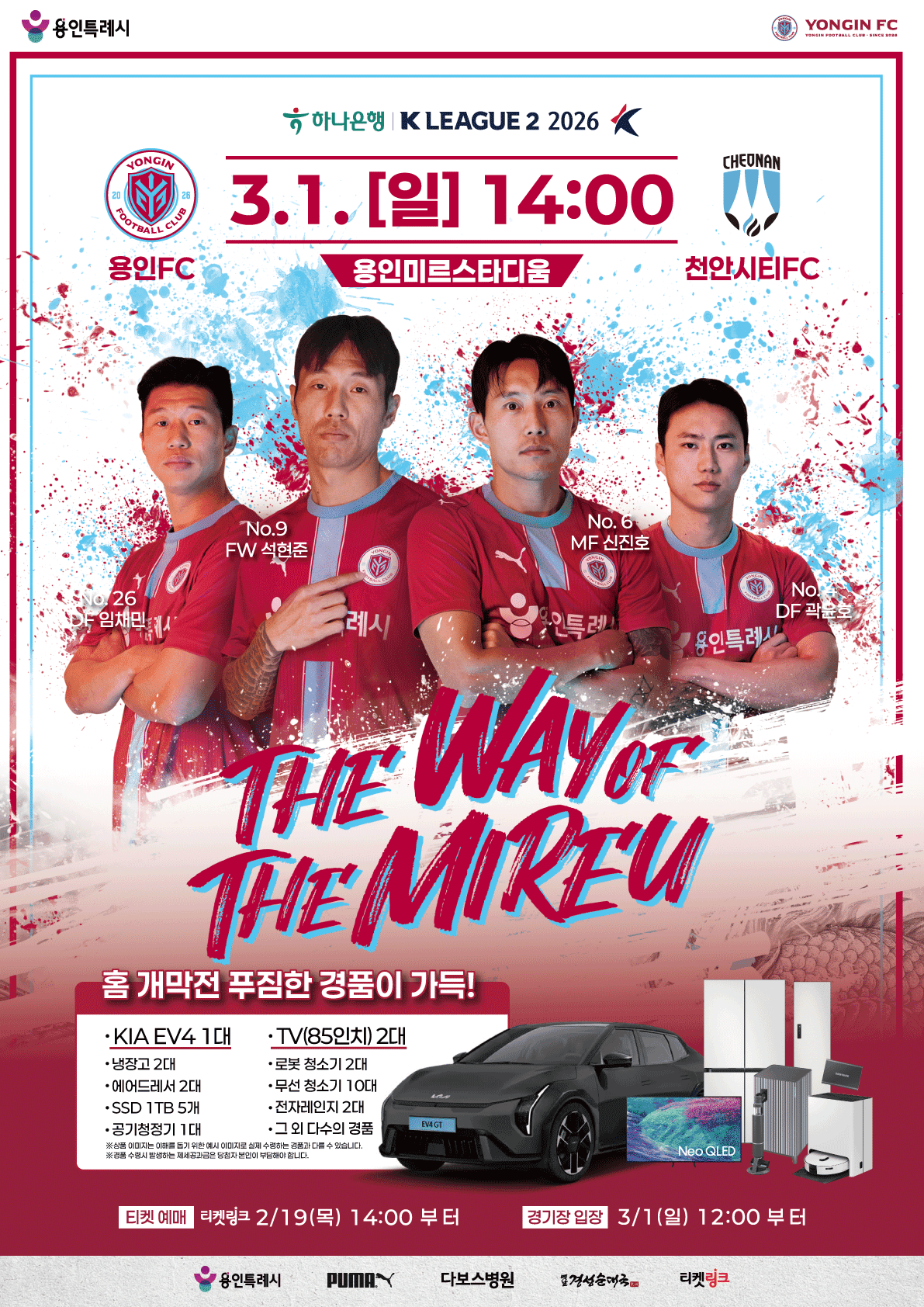 용인FC, 3월 1일 창단 첫 홈 경기 개최“승리로 시작한다!” … 장내·외 이벤트와 푸짐한 럭키드로우로 축제형 매치데이 예고