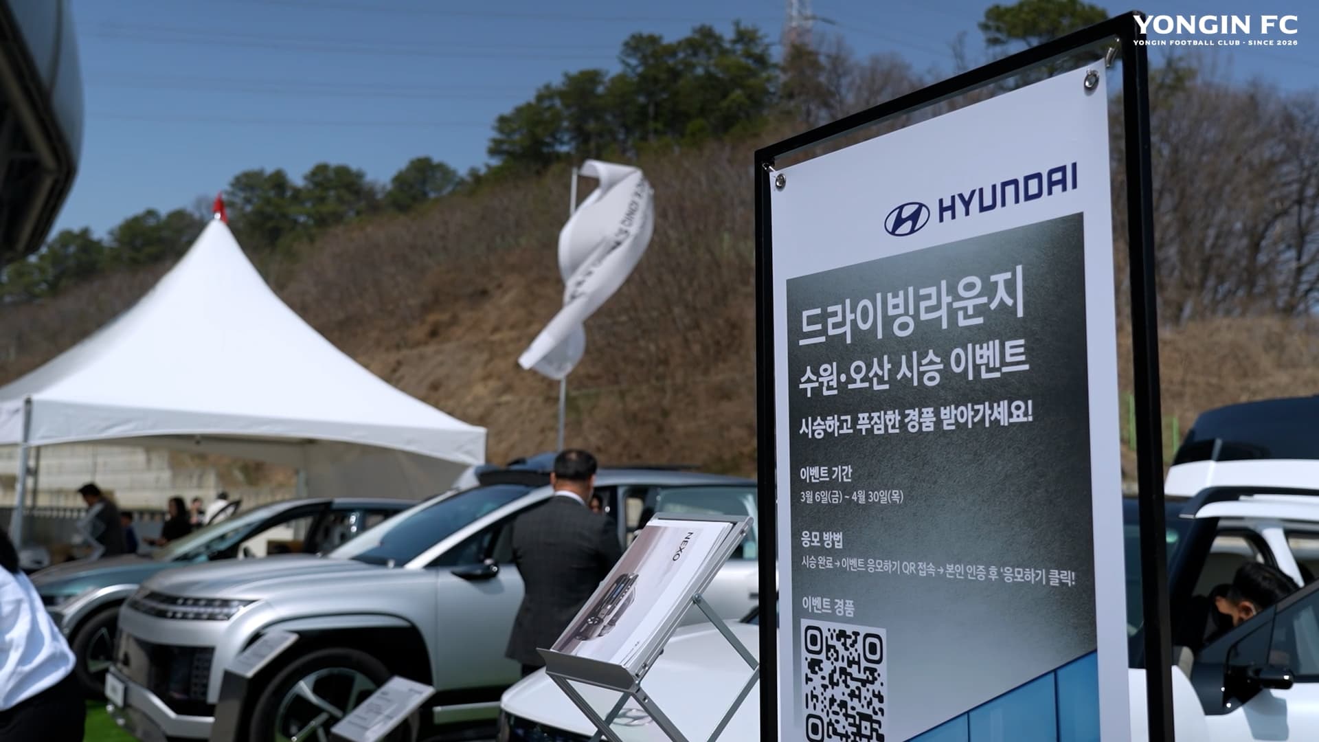 전기차 타고 원정 응원 간다… 용인FC, 현대자동차와 팬 서비스 강화 관련 이미지